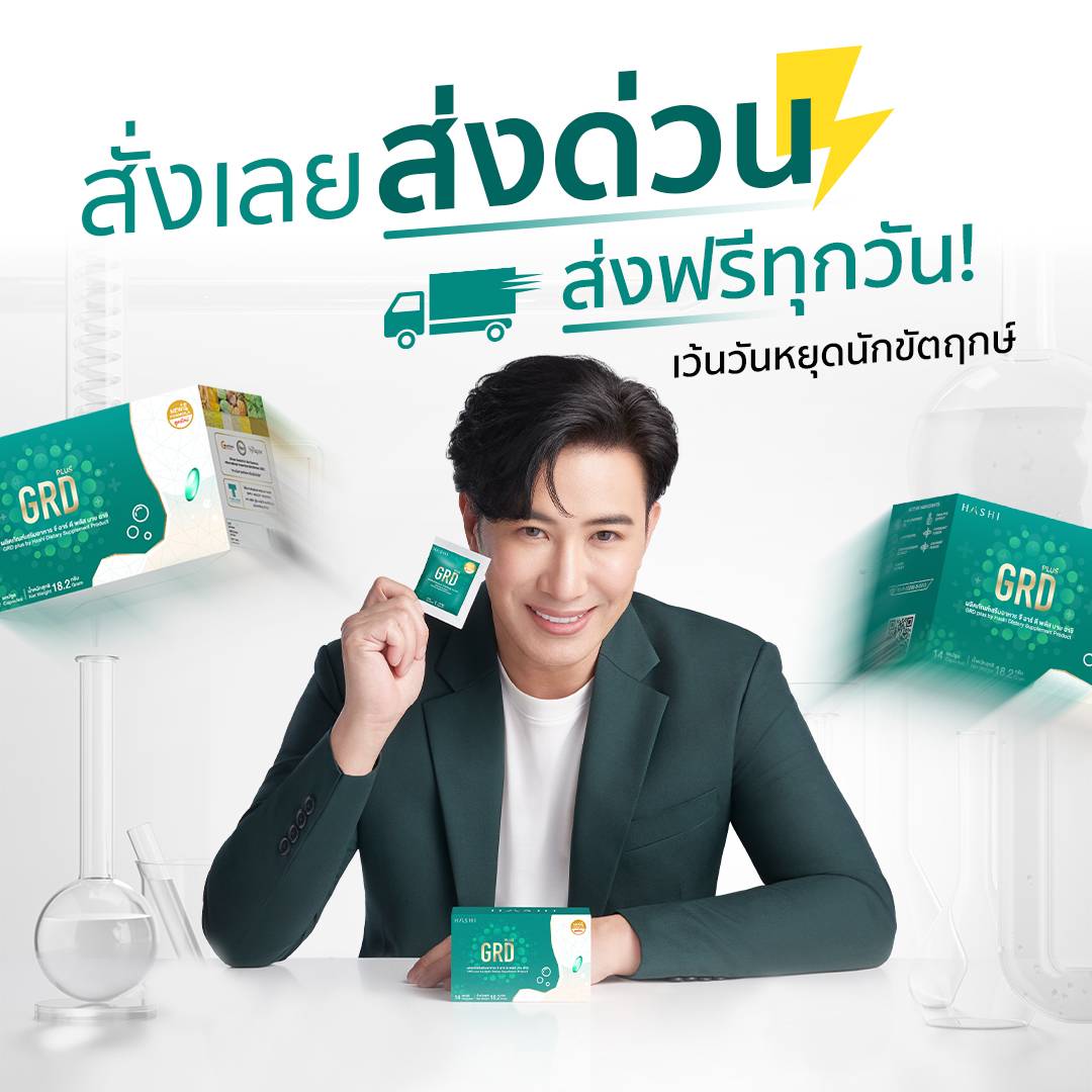 ส่งด่วนทุกวัน