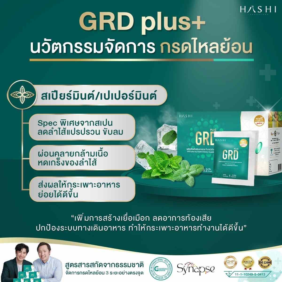 GRD Plus