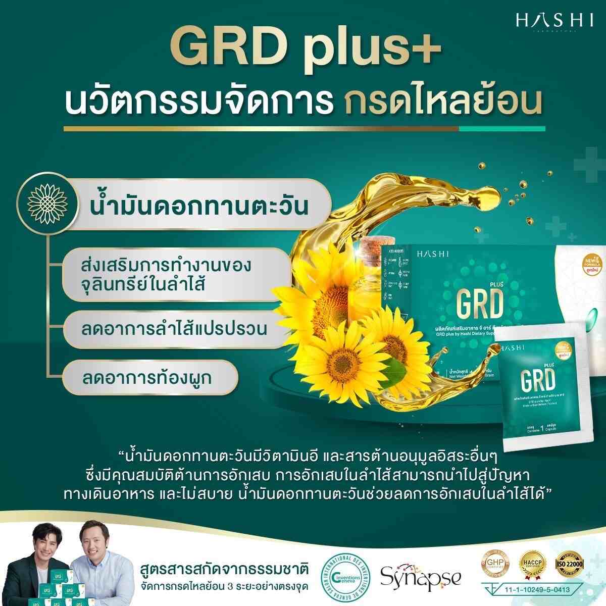 GRD Plus