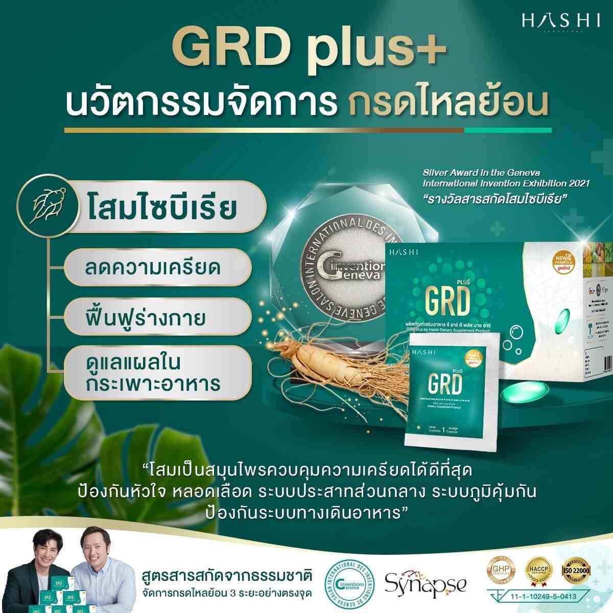 GRD Plus