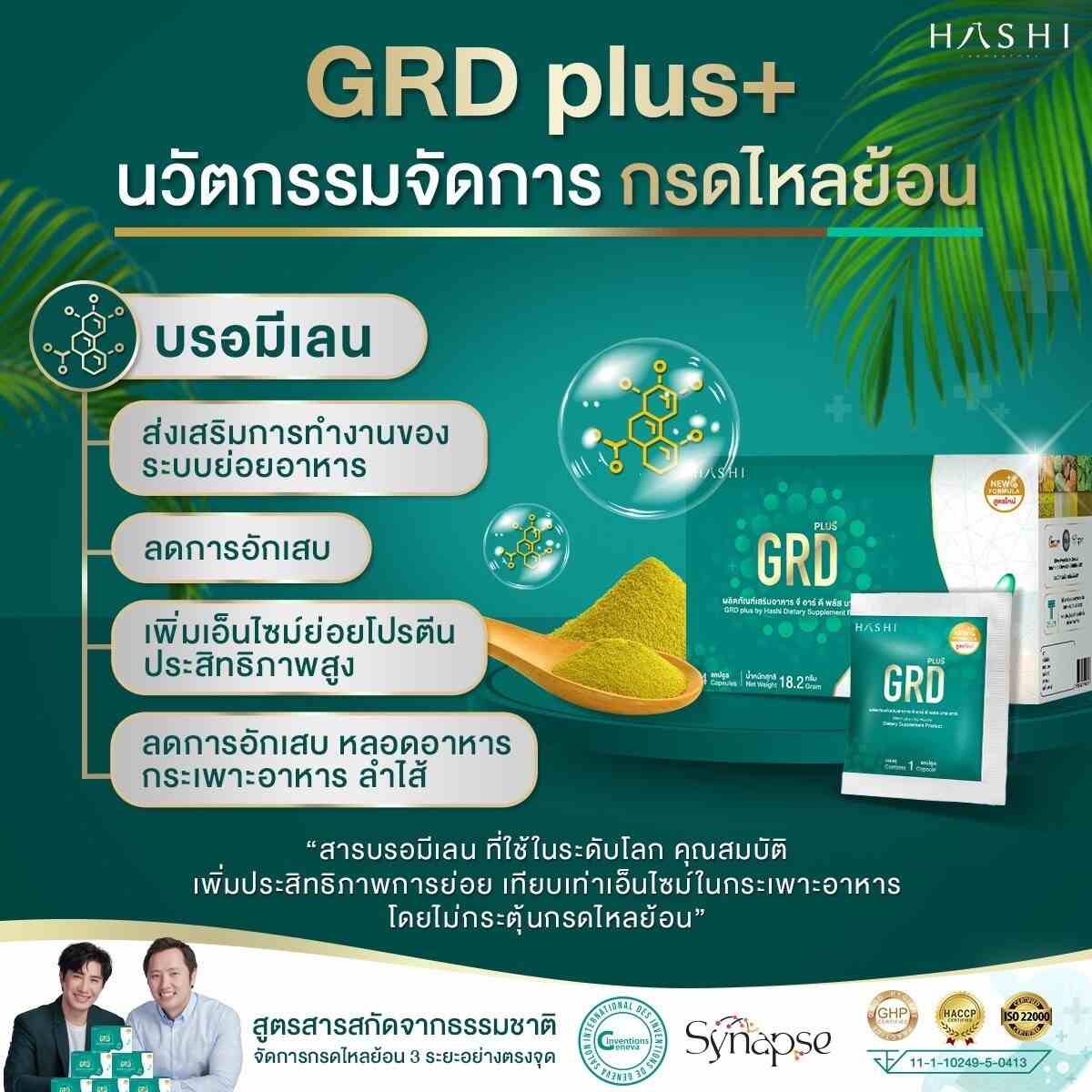 GRD Plus
