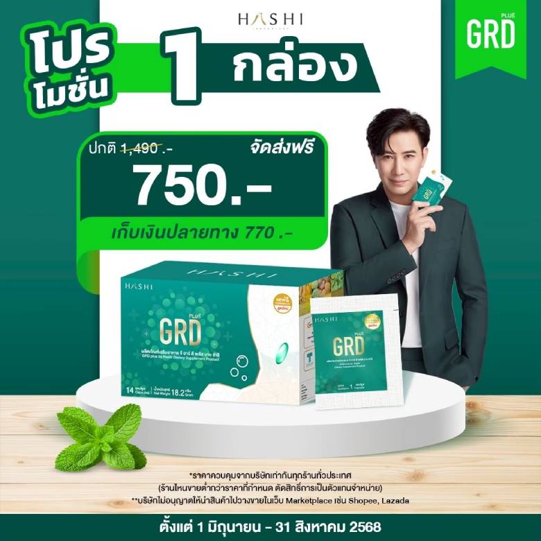 เซตหนุ่มกรรชัย